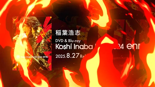 【#INABA #稲葉浩志 INFO】 DVD & Blu-ray 8月27日発売 Koshi Inaba LIVE 2024 ～enⅣ～ 《 LIVE DISC 》 Kアリーナ横浜公演全曲完全収録から ライブダイジェスト公開！ ▶詳細はこちら https://bz-vermillion.com/news/250702.html | B'z