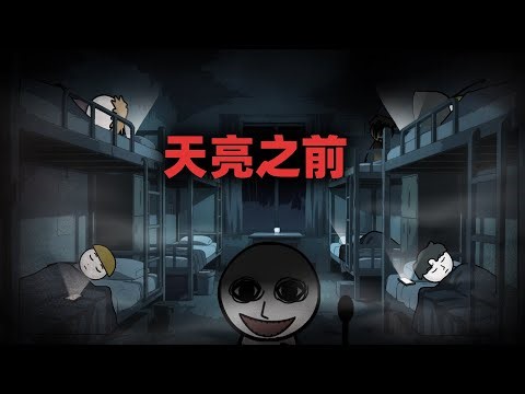 天黑宿舍大逃杀，鬼究竟是谁？