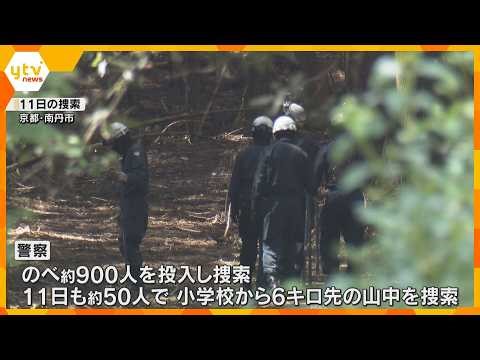 [6th Grader Missing] 19 days since the student went missing; approximately 50 officers are search...