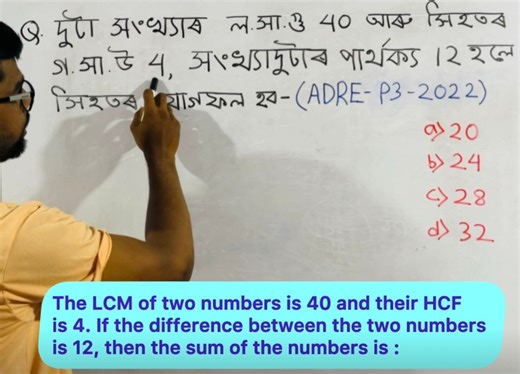 Lcm , hcf and two numbers relationship #assam #Lcm #hcf #formula #maths #sukeducation | SUK Education
