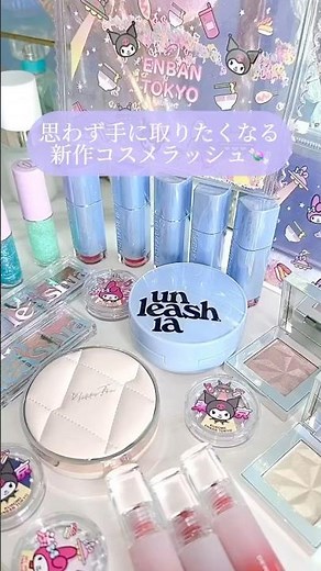 [Unboxing cosmetics] My Melody and Kuromi are so cute...😈🎀#Sanrio#cosmetics #unboxingcosmetics #b...
