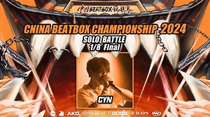 中国BBOX锦标赛个人组16进8 CYN