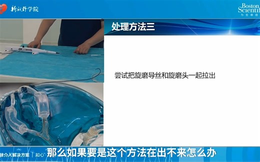 波科Rotablator旋磨治疗系统旋磨头卡顿处理讲解  李惟铭教授