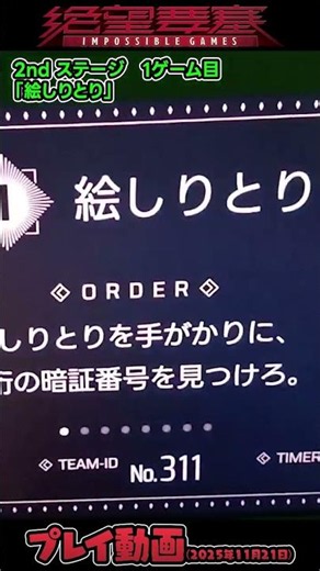 【絶望要塞 IMPOSSIBLE GAMES】プレイ動画の簡略化を目指してみる。