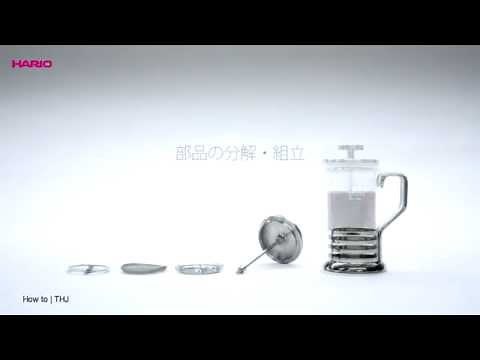 [HARIO]プレスコーヒーの作り方[THJ]
