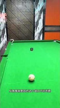 掌握台球反角击球技巧，轻松上分