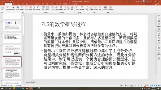 偏最小二乘回归（PLS）数学推导