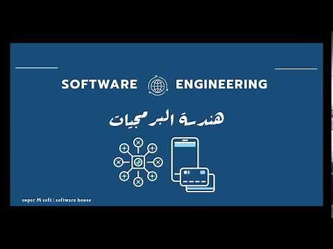 Software Engineering | Tutorial content