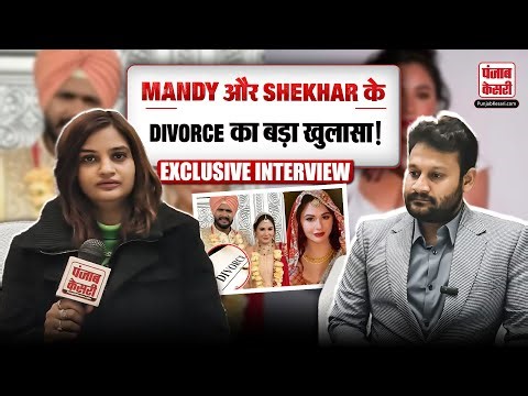 Mandy Takhar और Shekhar के तलाक पर अधिवक्ता Mayank Goyal का बड़ा खुलासा Exclusive Interview