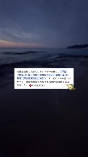 望遠鏡で見たい天体は？天体観測のおすすめ対象と話題の質問