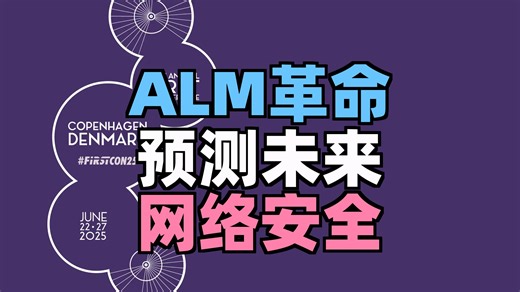 第60集 - ALM模型实战：预测网络安全数据的革命性方法
