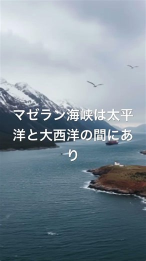 危険な海峡ランキングトップ3 #shorts #世界 #地理 #海峡 #ランキング #雑学