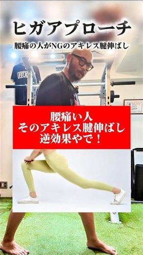 【NG】腰痛悪化の最悪アキレス腱伸ばし