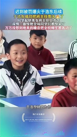 The whole class cheered, turning it into a memorable scene. Yu Haodong made his homeroom teacher ...
