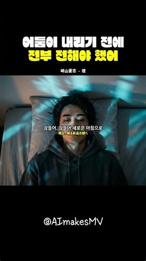 돌아갈 수 없는 그 시절, Soshi Sakiyama - Akari #music #song #jpop #주술회전 #게토스구루 #고죠사토루 #呪術廻戦 #jujutsukaisen