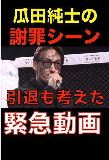 瓜田純士が引退も考えた瞬間！ 映画『BLUE FIGHT〜蒼き若者たちのブレイキングダウン〜』は 少年院にいた2人の青年が、朝倉未来のスピーチをきっかけに夢を持ち BreakingDown出場を目指す物語。 上映中映画館一覧はプロフィールのリンクから今すぐチェック！👆 #朝倉未来 #ブレイキングダウン #RIZIN #breakingdown #BreakingDown13 #10人ニキ #飯田将成 #瓜田純士 #ノッコン寺田 #こめお #バン仲村 #冨澤大智 #朝倉海 #オーディション #井原良太郎 #安保瑠輝也 #格闘技 #乱闘 #ブチギレ #激怒 #RIZIN #K1 #fight #ufc