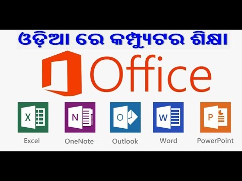 Computer Classes [Odia] | Microsoft Office Tutorial | What is Microsoft Office | MS-Office Details|