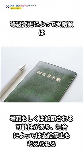 障害年金の等級見直しはなぜ？受給額の変化と再認定手続きを解説