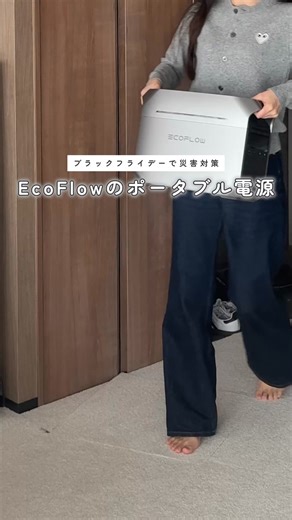 【エコフロー】人気の商品が最大63%オフ《年に一度》開催中／ブラックフライデーセール2025 | EcoFlow