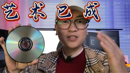 经典永不过时，CD播放器已然不止是回忆，更是值得收藏的艺术品-拆修玩评-拆修玩评-哔哩哔哩视频