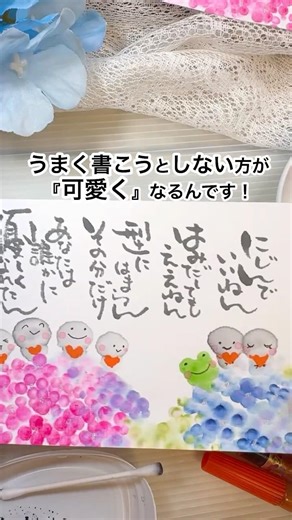 上手く書こうとしない方が可愛くなる綿棒で紫陽花、お地蔵様、カエルさん達#筆文字アート #筆文字動画 #綿棒#紫陽花#お地蔵様#手書き文字
