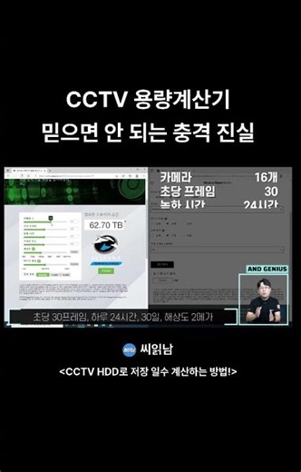 CCTV 용량계산기 믿으면 안되는 충격 진실 #HDD용량계산 #하드디스크 #스토리지 #HDD #HardDrive #용량계산#바이트 #TB #GB #MB