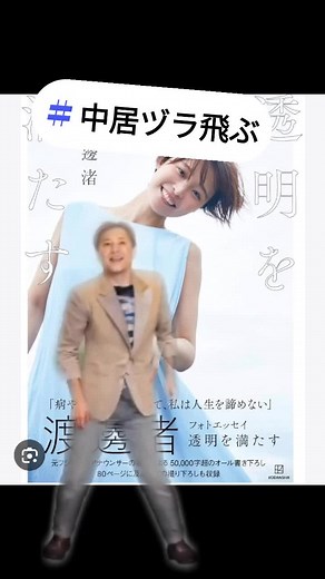 中居正広のカツラ外しとバラエティ番組の魅力