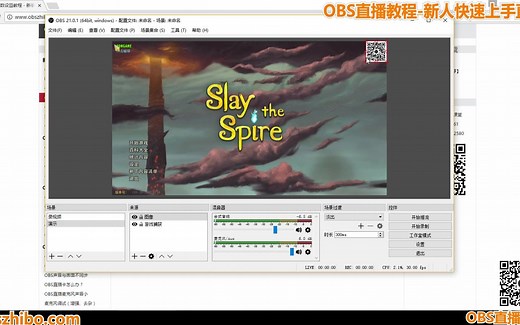 【OBS直播教程】新人快速上手直播（OBS直播课堂）