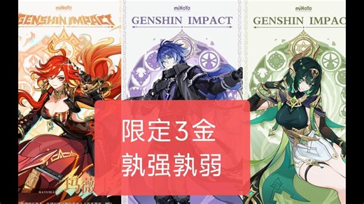 限定3金三支战舰1分钟长轴输出对比