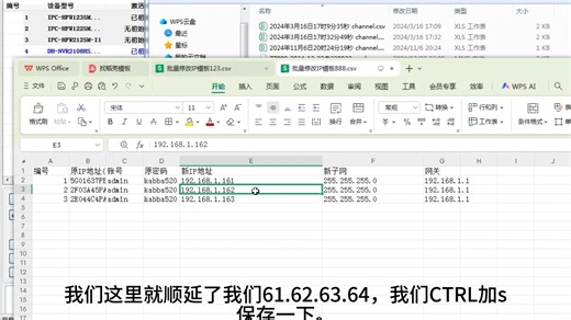 大华IPC工具-新增跨网段IP修改