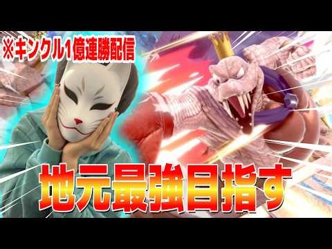 【スマブラSP】春休みキッズ達から戦闘力を徴収！地元最強、僕に合ってる称号だな。~18日目~【初見さん大歓迎】#スマブラsp#縦型配信#shorts#ssbu#shortvideo#ゲーム実況