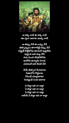 #ey #bidda #idhi #naa #adda #pushpa #trending #song #alluarjun #rashmikamandanna