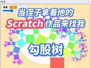 勾股定理还能玩出棵树来？