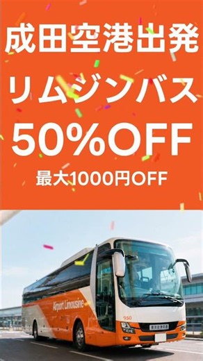 オトクなルート検索・旅行予約アプリが新しく登場
