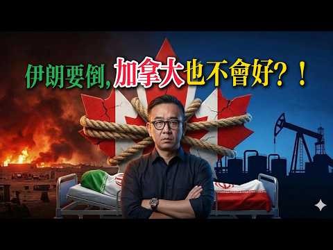 Iran Falls, Canada Fails? Why $100 Oil is a Strategic Trap for Mark Carney