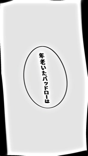 バットローの新たな戦闘漫画を紹介