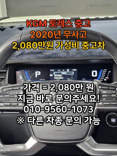 2023년식 토레스 T7 중고차 2천만 원 대박 가격