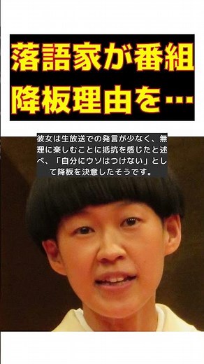 A super popular Rakugo performer explains the shocking reason behind his departure from a regular...