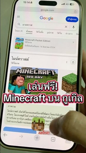 Play Minecraft for free! #Google #MinecraftThai #minecraft