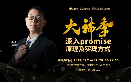 【前端】深入promise原理-蒋神带你手写promise