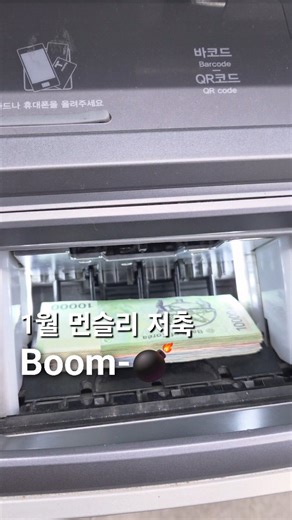 나르 | 현생기록장 • 저축 • 현금생활 on Instagram: "𝙹𝚊𝚗𝚞𝚊𝚛𝚢 𝙼𝚘𝚗𝚝𝚑𝚕𝚢 𝙱𝙾𝙾𝙼 -💣 1/4일 ~ 1/31일 4week total 160,000원 저는 매 달 폭파가 없으면 금방 지칠거 같아요 그래서 먼슬리저축을 하고 있어요 :) 1월 폭파속지는 @reumi_saving 베어의여정🧸 1개월, 3개월, 1년 이렇게는 무조건 저축 하고 있는데 1년짜리를 과연 성공 할 수 있을지,,,🤔 힘들면 2개월에 한번씩 폭파할 생각도 있어요 ㅎㅎ 🤑 여러분의 저축 스타일은 어떤가요¿ #현생 #저축 #현금생활 #budget #fyp"