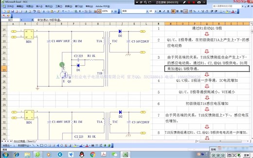 第23讲-RCC电路详解