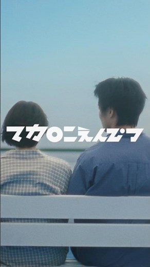 #マカロニえんぴつ #運命さがし
