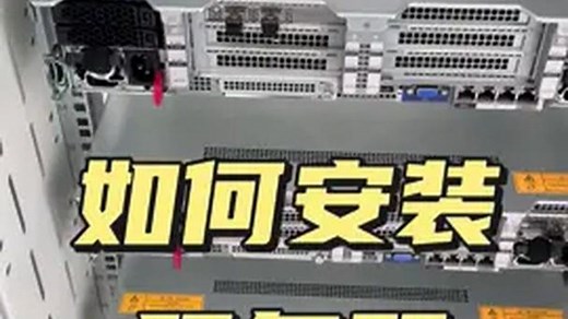 如何安装服务器？看这超详细教程