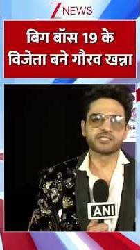 बिग बॉस 19 के विजेता बने गौरव खन्ना | #biggboss19 #gauravkhanna #salmankhan