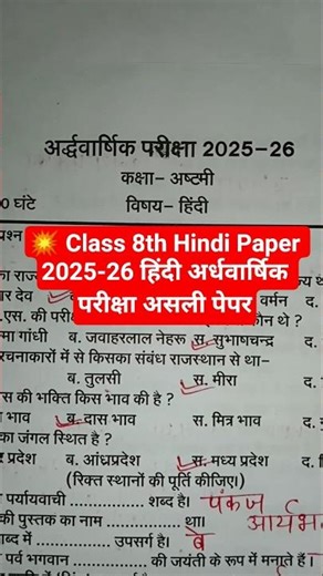 ​💥 Class 8th Hindi Paper 2025-26 💯 | हिंदी अर्धवार्षिक पेपर 2025-26 असली पेपर