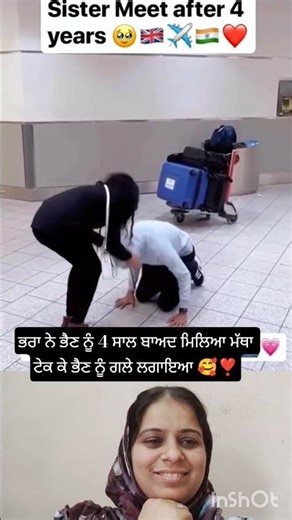 ਭੈਣ ਭਰਾ ਨੂੰ ਚਾਰ ਸਾਲ ਬਾਅਦ ਮਿਲਿਆ ਤੇ ਮੱਥੇ ਟੇਕ ਕੇ ਗਲੇ ਲਗਾਇਆ #viral #youtubeshorts #trending #reels