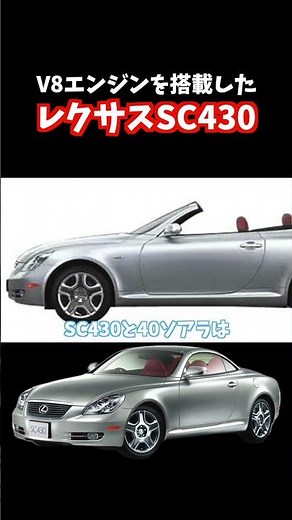 もうかなり安い高級オープンスポーツカーレクサスSC430！中古車価格82万円〜！購入される方は今がチャンスです。#SC430#lexus#40ソアラ