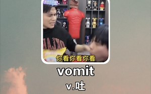 搞笑英语：呕吐 vomit