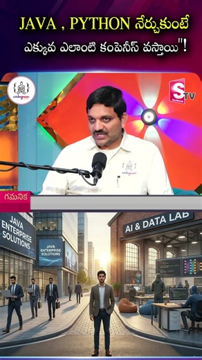 FRESHERS ఏది నేర్చుకోవాలి? | Java or Python? Best Language for Jobs in 2025 | SumanTV Shirisha
